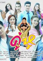Khu Hu Thai Drama photo