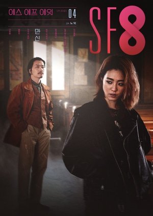 SF8: Manshin (2020) poster