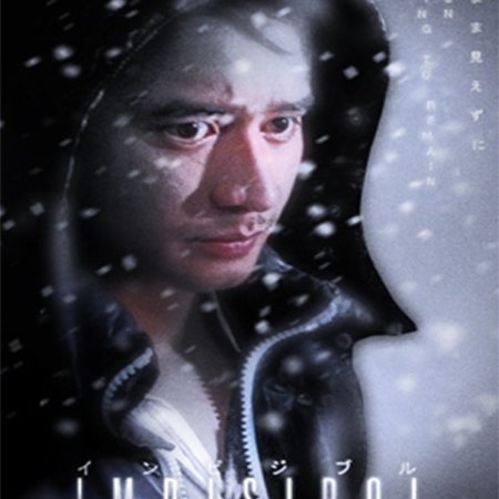 Imbisibol (2015)