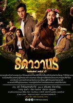 Thida Wanorn Thai Drama(2021) photo