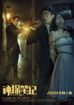 Detective Notes Chinese Movie photo