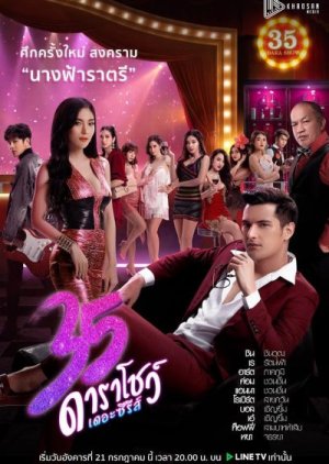 35 Dara Show (2020) poster