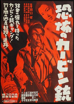 The Dreaded Carbine Gun (1954) poster