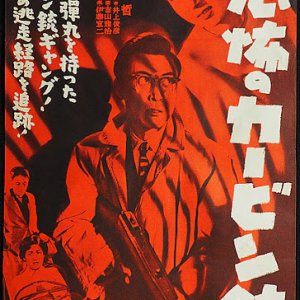 The Dreaded Carbine Gun (1954)