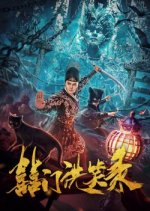 Romance of the Matchmaker Chinese Movie photo