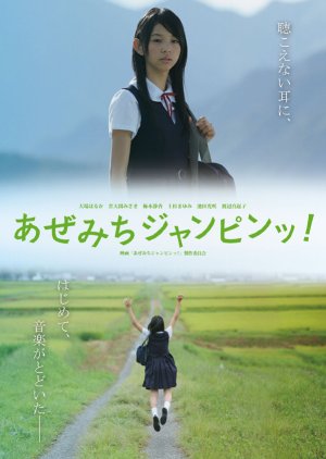 The Azemichi Road (2009) poster