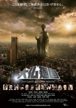 The Great Buddha Arrival Japanese Movie photo