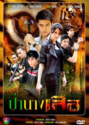 Pbah Nang Sua (2011) poster