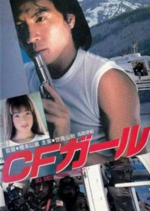 CF Girl (1989) poster