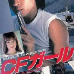 CF Girl (1989)