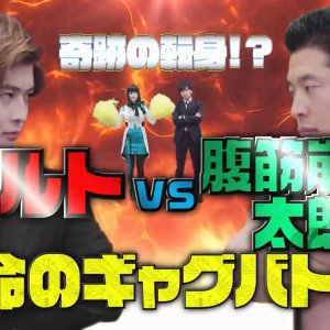Kamen Rider Zero-One: A Miraculous Rematch!? Aruto VS Fukkinhoukai Taro: Fateful Gag Battle! (2020)