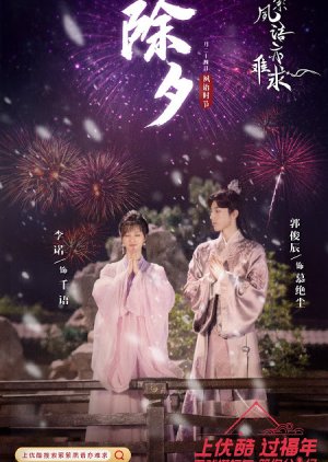 Su Yu (2020) poster