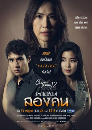Club Friday 12: Rak Nee Mai Daai Mee Kae Song Kon (2020) poster