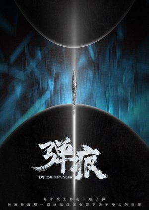 The Bullet Scar () poster