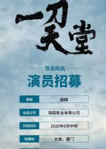 Heaven and Hell Chinese Movie(0000) photo