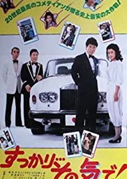 Sukkari... Sono Ki De! (1981) poster