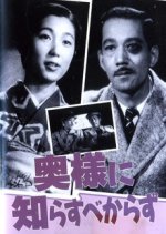 Okusama ni shirasu bekarazu Japanese Movie photo