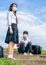 Korekkiri Summer Japanese Drama photo