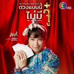 My Precious Bad Luck Thai Drama photo