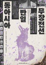 East Asia Anti-Japan Armed Front Korean Movie photo