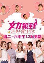 Girl's Power Season 6 Taiwanese Drama photo