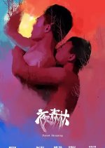 Forest Dreaming Chinese Movie photo