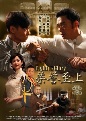 Fight for Glory (2014) poster