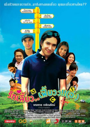 Love Is (2012) poster
