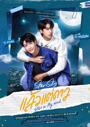 Star and Sky: Star in My Mind | Sky in Your Heart (2022) poster