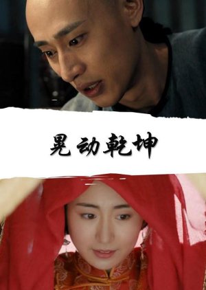Huang Dong Qian Kun (2020) poster