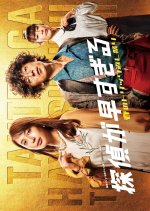 Tantei ga Hayasugiru: Haru no Torikku Gaeshi Matsuri Japanese Drama photo