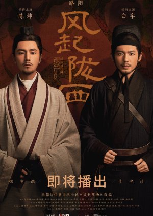 O Vento sopra de Longxi (2022) poster