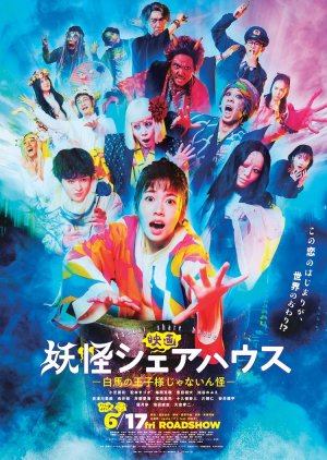 Youkai Sharehouse: The Movie (2022) poster