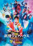 Youkai Sharehouse: The Movie japanese drama review
