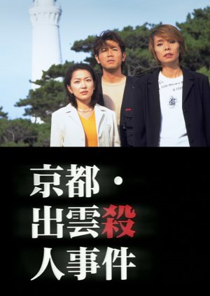 News Caster Sawaki Masako: Kyoto Izumo Murder Case (1998) poster