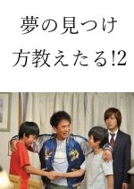 Yume no Mitsuke Kata Oshietaru! 2 Japanese Drama photo