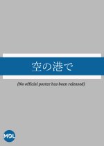 Sora no Mina Tode Japanese Drama photo