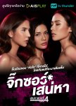 Saneha Stories Season 4:  Jigsaw Saneha thai drama review