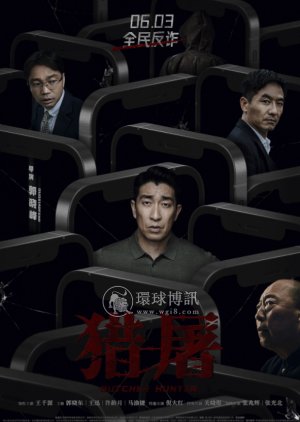 Butcher Hunter (2022) poster