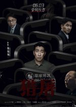 Butcher Hunter Chinese Movie photo