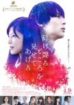 My Blood & Bones in a Flowing Galaxy japanese drama review