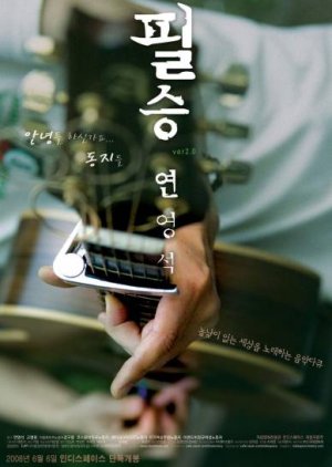 Phill Soong Ver 2.0 - The Song on the Road (2008) poster