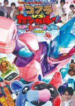 Kamen Rider Revice: Koala VS Kangaroo!! Do You Want to Avoid Love at the Wedding?!