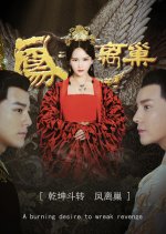 A Burning Desire to Wreak Revenge Chinese Movie photo