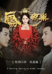 A Burning Desire to Wreak Revenge chinese drama review