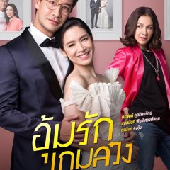 Oum Rak Game Luang Thai Drama photo