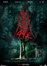 49 Days Taiwanese Movie(2020) photo