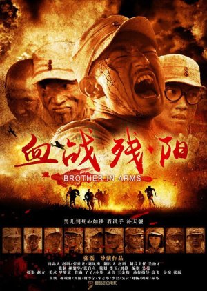 Brother in Arms (2013) poster