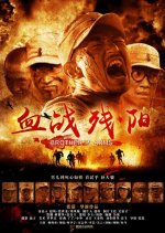 Brother in Arms Chinese Movie photo