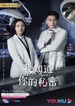 I Know Your Secret chinese drama review